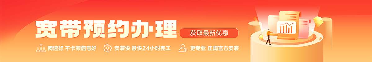 临清宽带办理安装 临清宽带在线办理入口